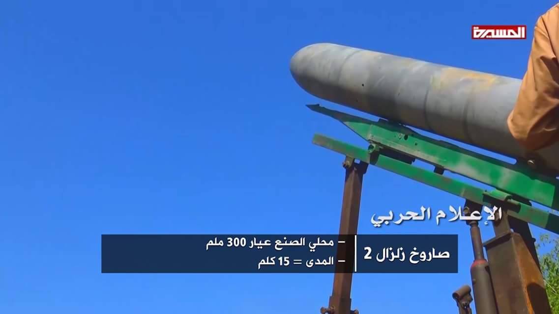 صاروخ زلزال 2 تابع للحوثيين