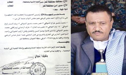 وزارة الداخلية توجه بإلقاء القبض على وكيل محافظة تعز \