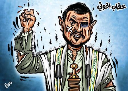كاريكاتير: خطاب الحوثي الأخير