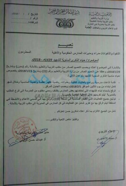 توجيهات حوثية بإيقاف الدراسة في صنعاء والأمانة شهرًا كاملًا واستبدالها بفعاليات دعائية (وثيقة)