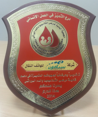 الجمعية اليمنية لمرضى الثلاسيميا تنمح شركة سبأفون درع العمل الإنساني