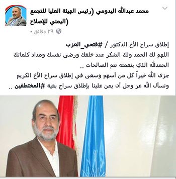 ناشطون يسخرون من تعليق رئيس حزب الإصلاح على افراج الحوثيين عن الدكتور العزب  بأدعية مأثورة