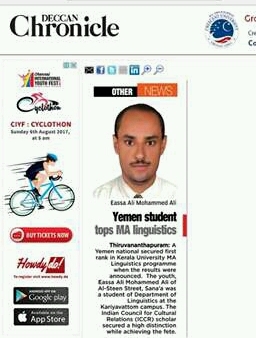 طالب يمني يحصد المركز الأول مع مرتبة الشرف في جامعة كيرلا في الهند