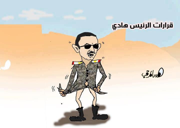 كاريكاتير: قرارات الرئيس هادي عرت نجل المخلوع