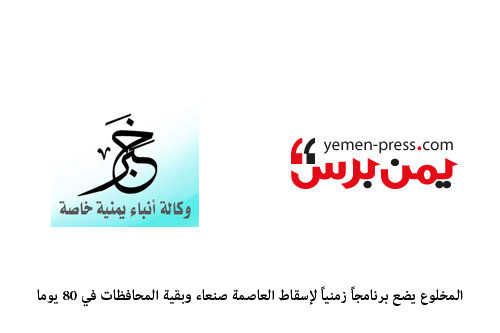موقع «يمن برس» ينفي التدليس على وكالة «خبر» التابعة للمخلوع ويؤكد حدوث خطأ في نقل إسم المصدر