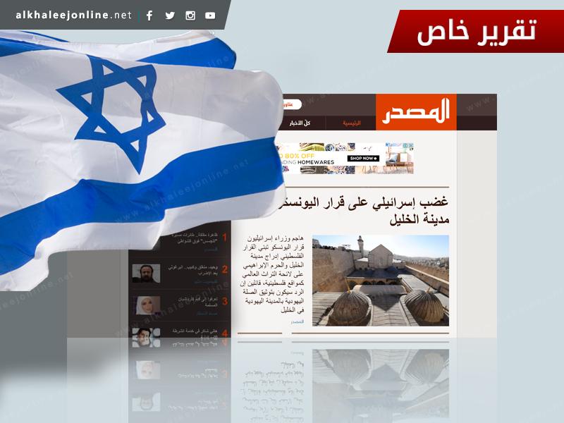 الموقع يدار بواسطة هيئة تحرير إسرائيلية