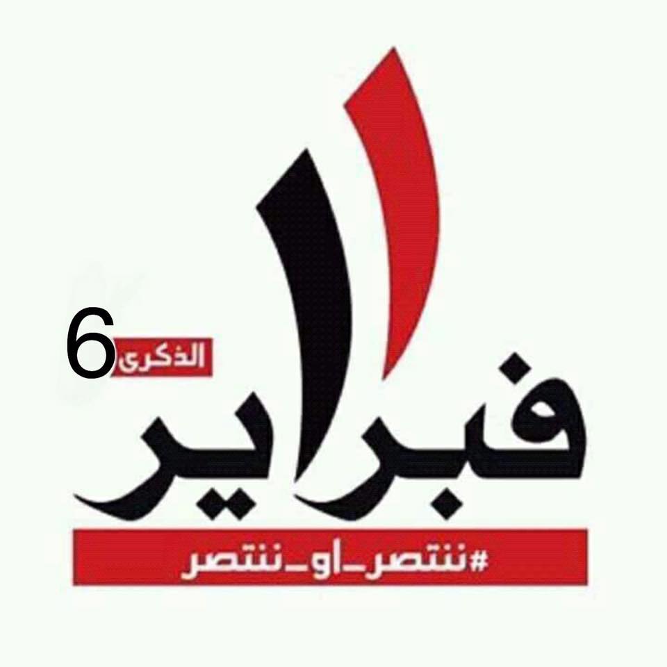 ثورة 11 فبراير.. نضال مستمر لتحقيق تطلعات اليمنيين