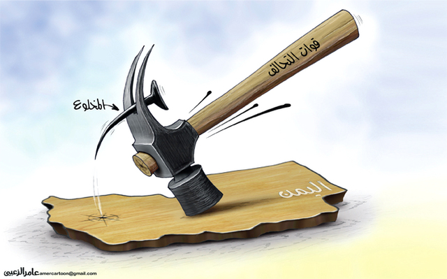 كاريكاتير: قوات التحالف المخلوع (البيان الإماراتية)