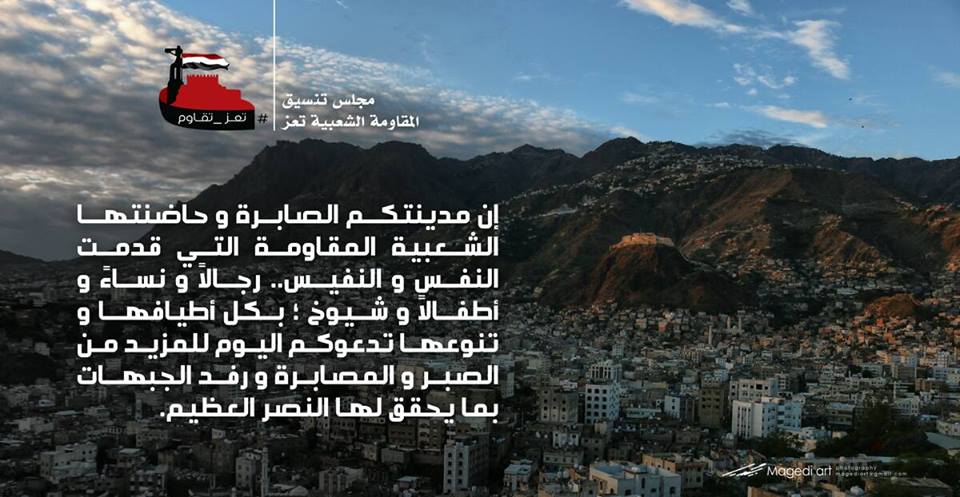 مجلس تنسيق المقاومة في تعز يعلن النفير العام لفك الحصار عن المدينة
