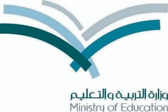 إعلان هام من وزارة التعليم السعودية للطلاب اليمنيين
