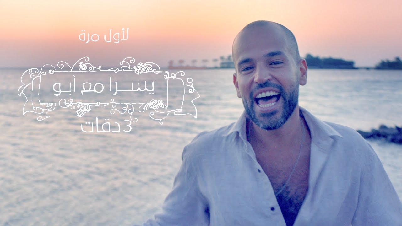 ثلاث مليار مشاهدة لأغنية مصرية على اليوتيوب !