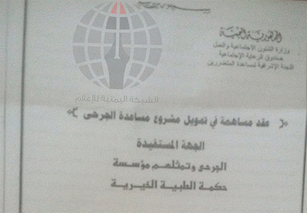 فساد بمئات الملايين لصالح جمعية حوثية في صنعاء (وثائق خاصة)