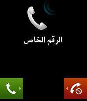 الاتصالات اليمنية تلغي خدمة الرقم الخاص (المحظور) بتوجيه من رئيس الجمهورية