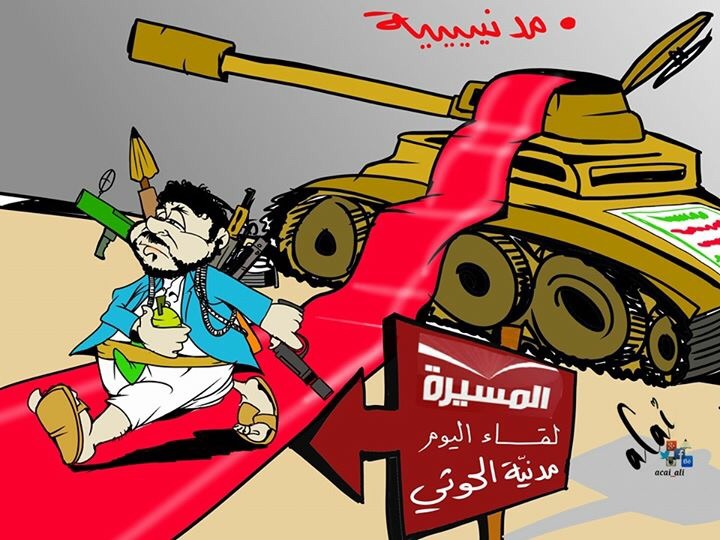 كاريكاتير: المسيرة - لقاء اليوم مع محمد علي الحوثي