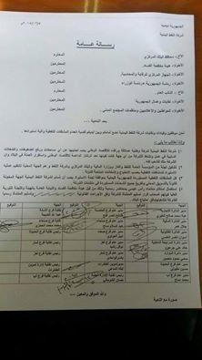 شركة النفط توجه الرسالة الأخيرة وتهدد بتوقف العمل بعد تدخلات الحوثيين (نص الرسالة)