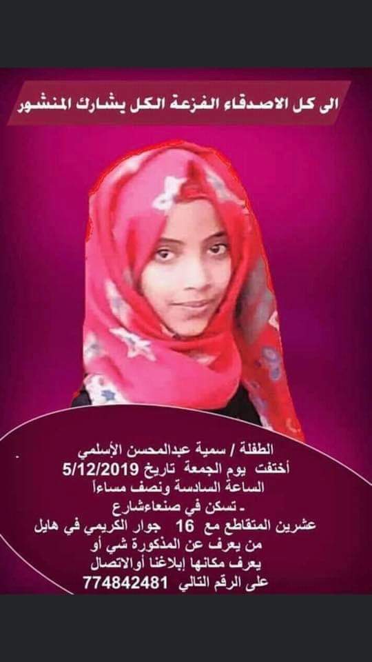 إختفاء طفلة في العاصمة صنعاء وأسرتها تطلق مناشدات للبحث عنها