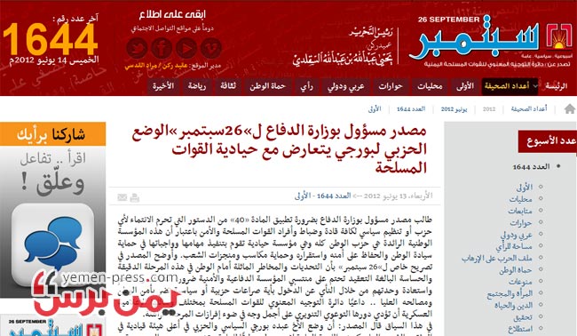 صحيفة الجيش اليمني تستغني عن نائب رئيس تحريرها \
