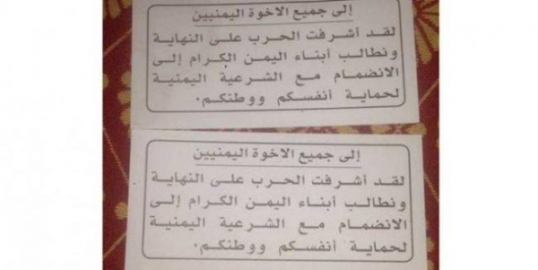التحالف يسقط منشورات على سكان صنعاء يدعوهم فيها للانضمام الي الشرعية 