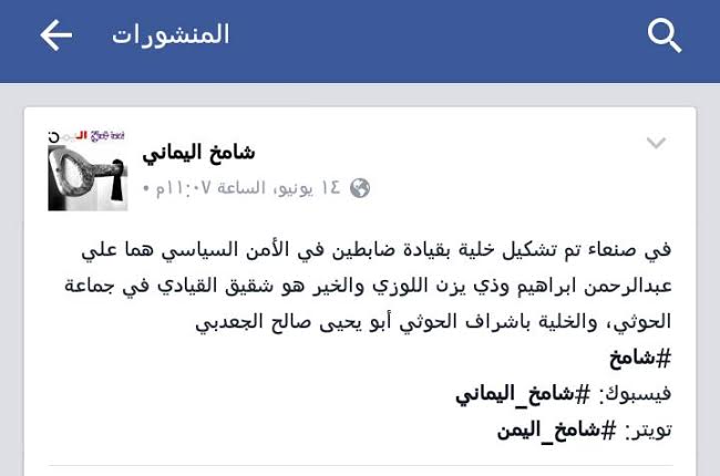اليماني يكشف أسماء خلايا «الحشد الشعبي» قام بإنشاءها علي عبدالله صالح بالتعاون مع الحوثيين «سري للغاية»