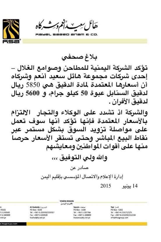 الشركة اليمنية للمطاحن وصوامع الغلال تصدر بيان رسمي حول أسعار الدقيق