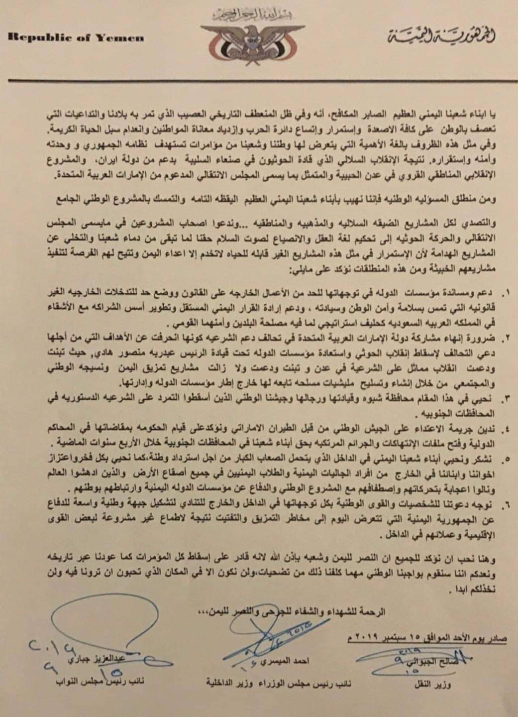 تمسك بخروج الإمارات كمطلب رئيسي للتسوية .. وزراء يمنيون يصدرون بيانا هاما ( وثيقة )