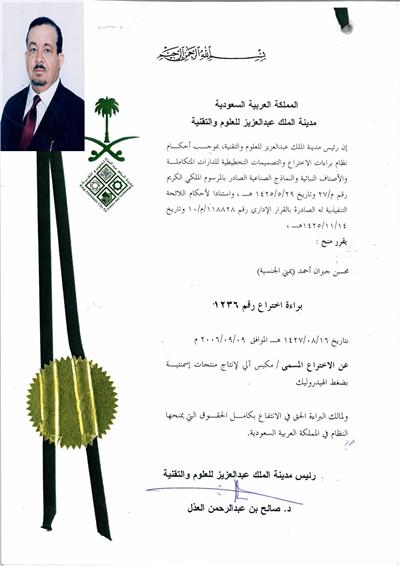 مغترب يمني يحصل على جائزة خادم الحرمين الشريفين بإختراع نال عليه براءة إختراع
