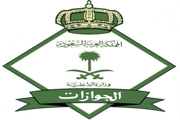 الجوازات السعودية ترد على أنباء تمديد تأشيرة الزيارة العائلية للمقيمين