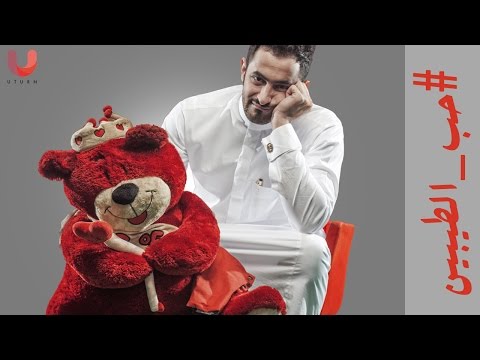 بالفيديو..كيف ينظر السعوديون إلى «الدبدوب الأحمر»؟ وماذا قالوا عن الحب؟