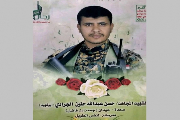 مقتل الحارس الشخصي لزعيم الحوثيين وحفيد الإمام أحمد في معارك الجوف (صورة)
