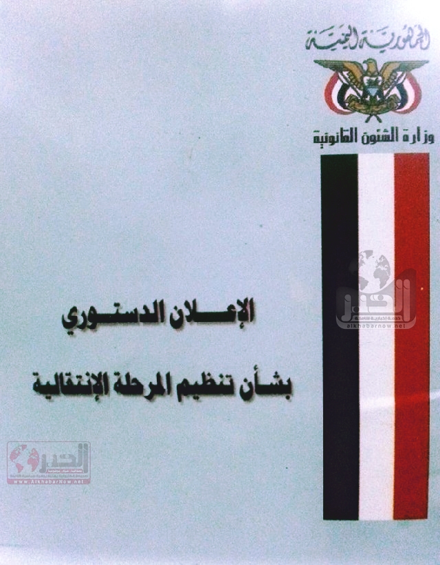 الحوثيون يواصلون تحدي الحكومة والمجتمع الدولي ويوزعون مسودة إعلانهم الدستوري «صور»