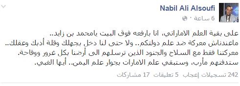 صحفي مقرب من المخلوع يسب ويشتم ولي عهد أبو ظبي ويتوعد بقتل جنود الإمارات