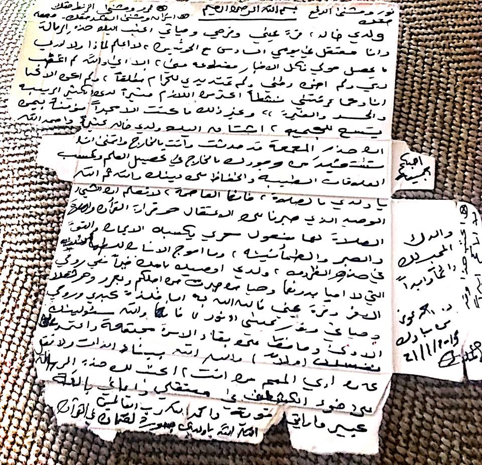 شاهد ماذا كتب أحمد عوض بن مبارك لولده خالد أثناء وجوده في سجن الحوثيين (صورة)