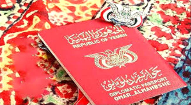 دولة عربية تمنع دخول اليمنيين حاملي الجوازات الدبلوماسية إلى أراضيها