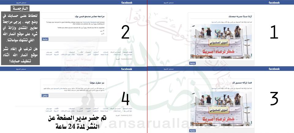 إدارة فيس بوك تهدد «أنصار الله» بالحذف على خلفية نشر صورة تمس امريكا ورعاياها