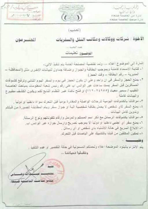 الحوثيون يصدرون تعليمات لشركات النقل والسفريات تتضمن تقييدا خطيرا على حركة المسافرين