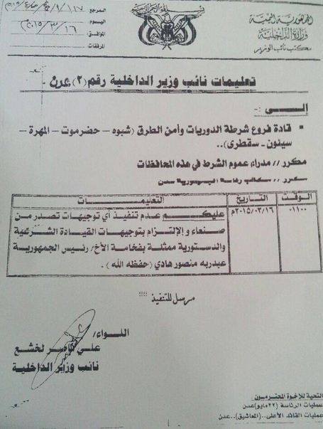 نائب وزير الداخلية يطالب الاجهزة الامنية بالمحافظات الجنوبية عدم تلقي الأوامر من صنعاء – وثيقة