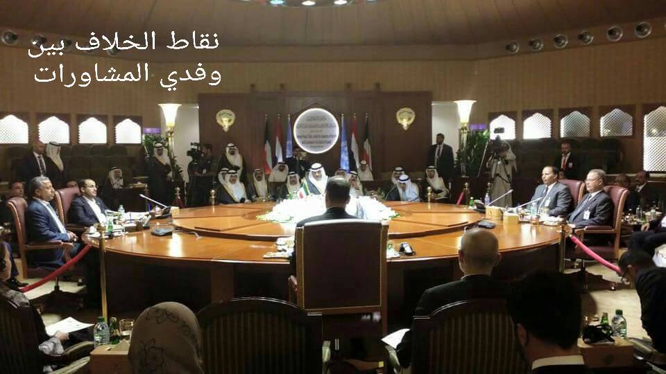 مراسل الجزيرة يكشف عن نقاط الخلاف الرئيسة بين وفد الحكومة الشرعية والإنقلابيين في مشاورات الكويت