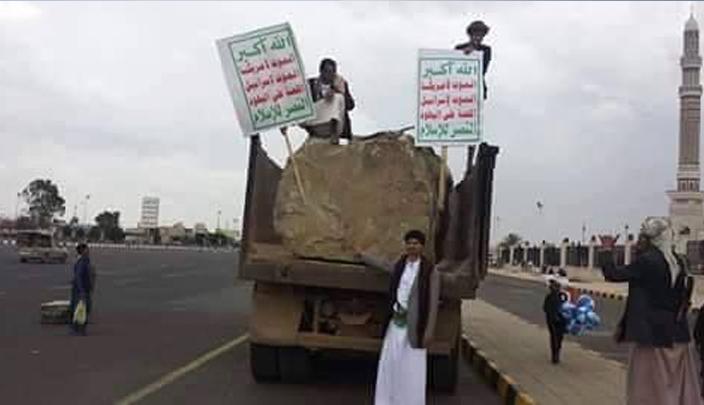 بين «خلافة صالح» و«صخرة الحوثي» مظاهرة «الانقلابيين» تثير السخرية (صورة)