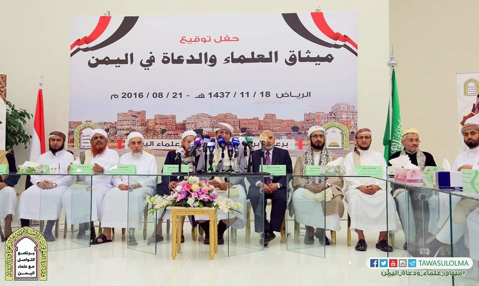 التوقيع على ميثاق العمل الدعوي بين علماء ودعاة اليمن (صور)
