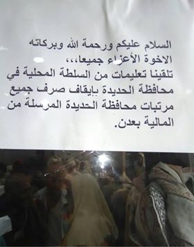 سلطات الحوثيين توقف تسليم مرتبات موظفي الحديدة المصروفة من الحكومة الشرعية