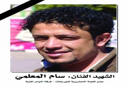 المتهم الأول في قضية اغتيال الفنان سام المعلمي في قبضة الأمن