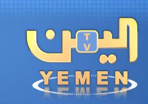 شعار الفضائية اليمنية