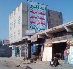 احد شعارات جماعة الحوثي