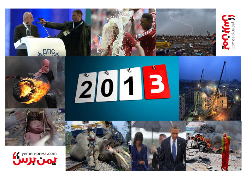 بالصور..أبرز اللقطات المميزة لأحداث عام 2013