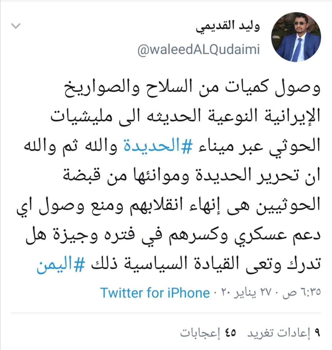 مسؤول حكومي في الحديدة: وصول دفعة من السلاح الإيراني لجماعة الحوثي