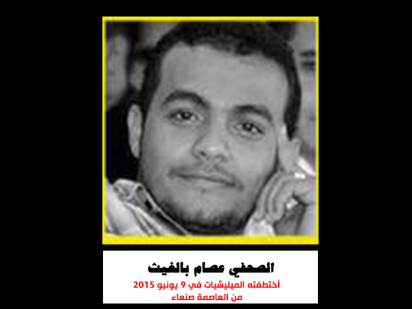 تدهور صحة الصحفي عصام بلغيث في سجون المليشيات وتحذيرات من تعرض حياته للخطر