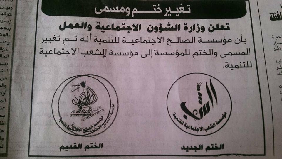 مليشيا الحوثي تستولي على مؤسسة الصالح في صنعاء وتغيرها إلى «مؤسسة الشعب»