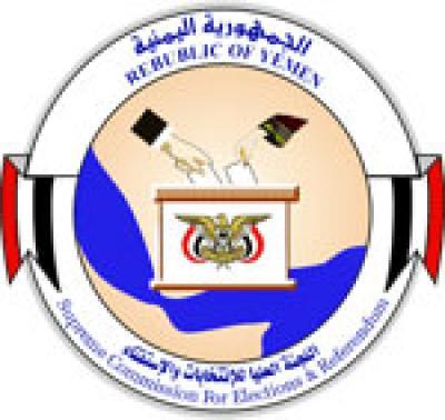 اللجنة العليا للإنتخابات في اليمن