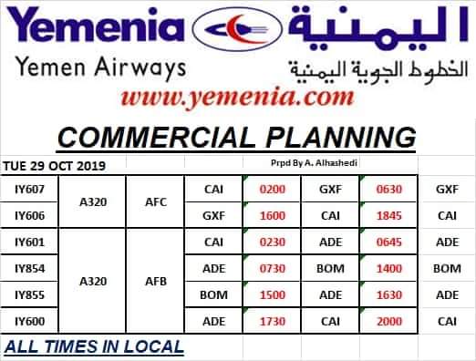 جدول مواعيد رحلات اليمنية ليوم الثلاثاء 