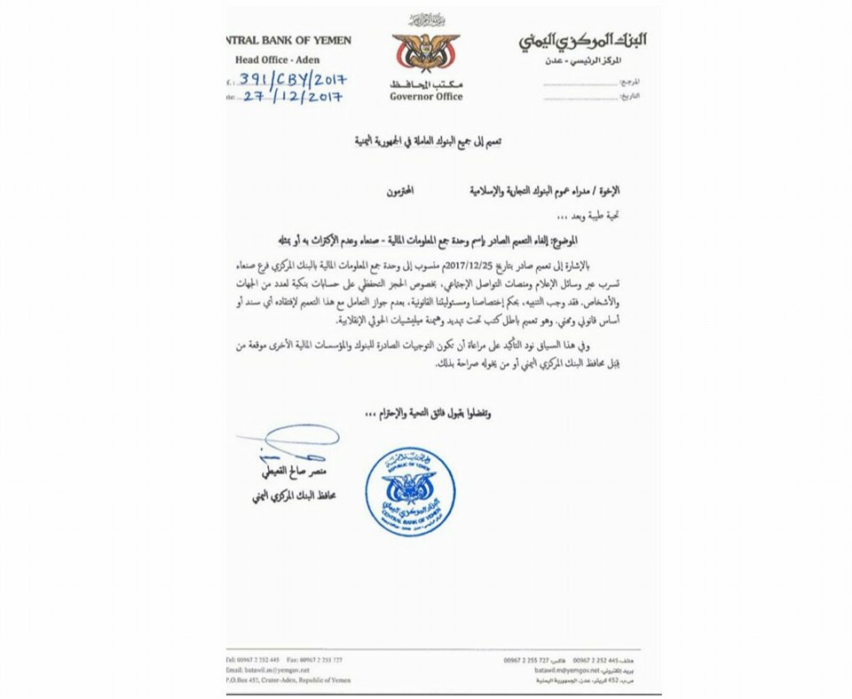 البنك المركزي يطالب البنوك بعدم التعامل مع توجيهات الحوثيين بالحجز على حسابات بنكية